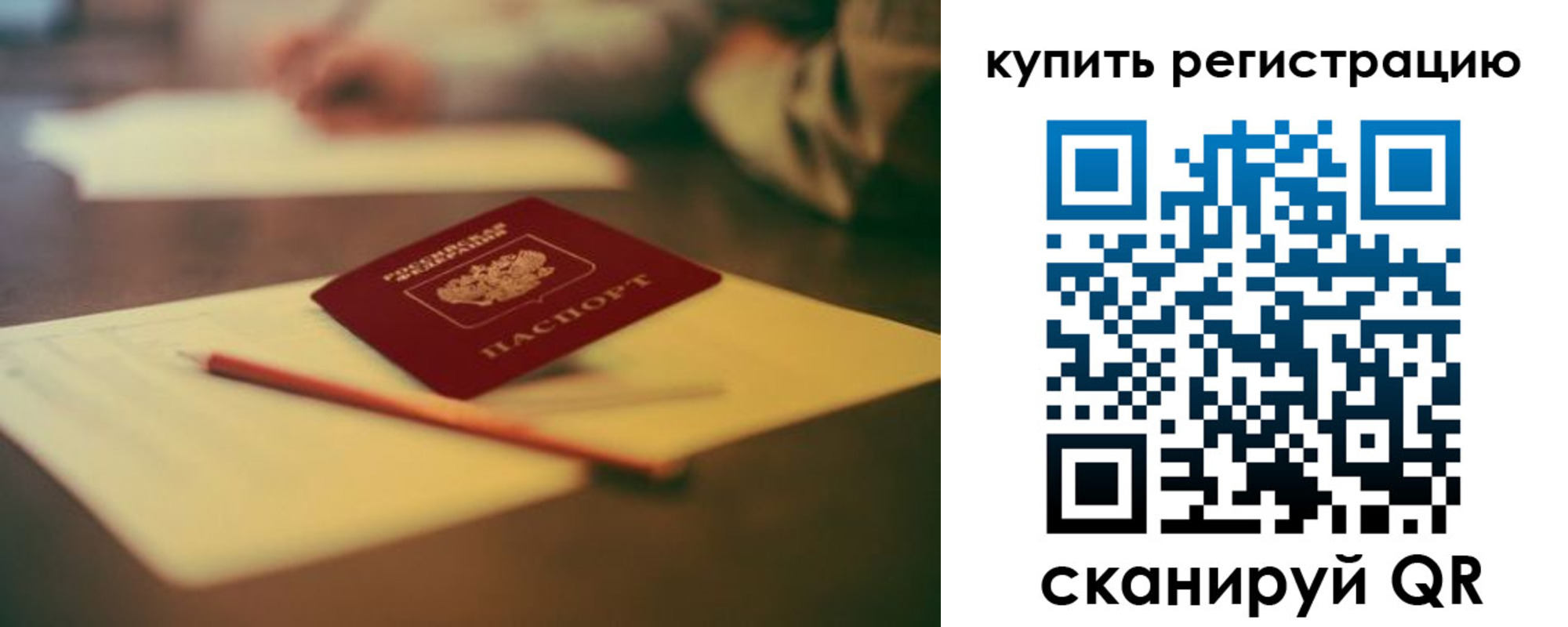 временная регистрация для всех в Сланцах