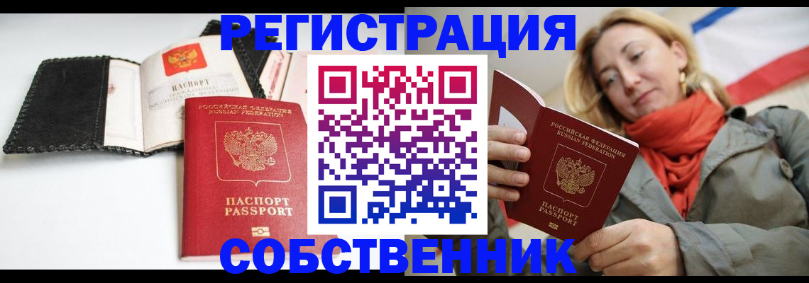 временная регистрация для всех в Сланцах