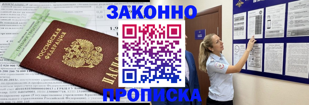 прописка в квартире в Сланцах