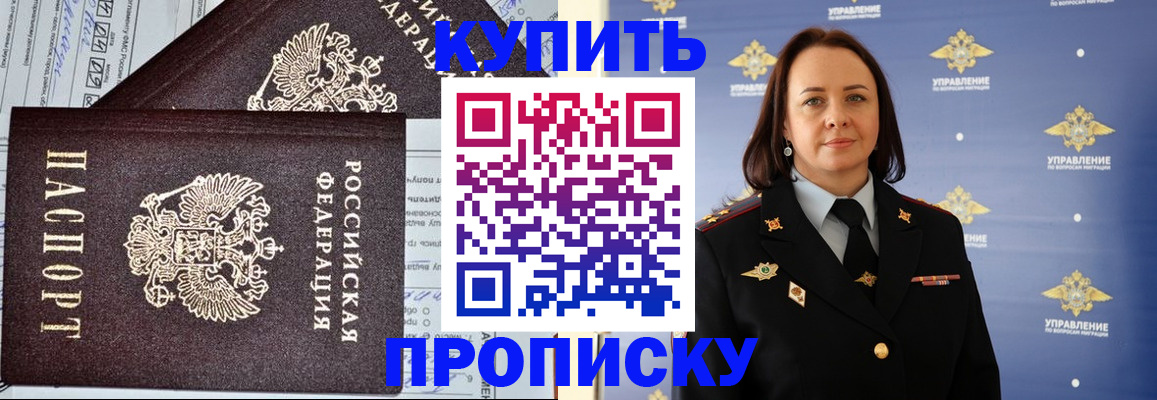 прописка ребенка в Сланцах