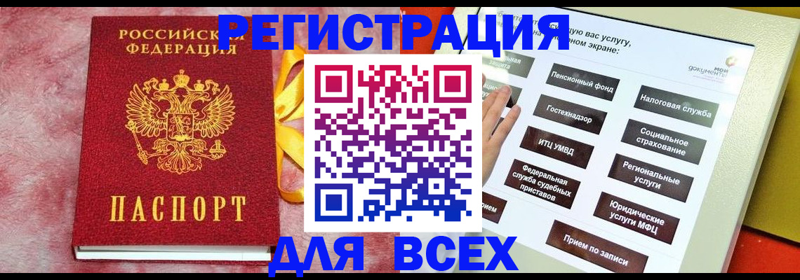 регистрация в Сланцах
