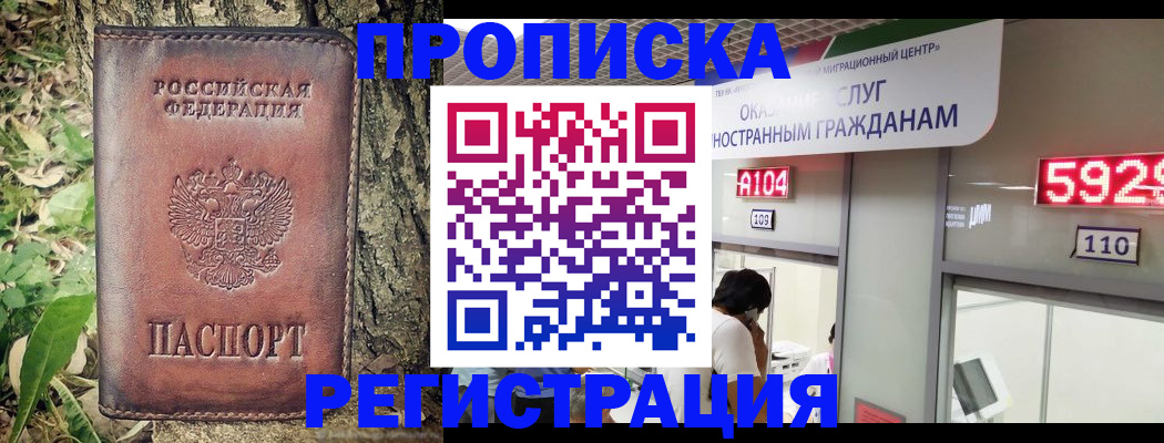 прописка иностранных граждан в Сланцах