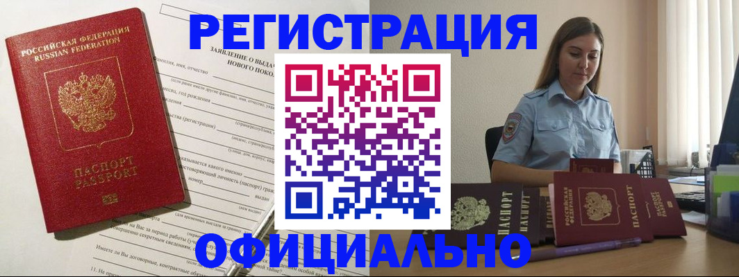 временная регистрация в Сланцах